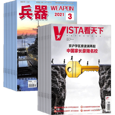 兵/器+看天下杂志组合 2026年7月起订 杂志铺 全年订阅  科技国防武器世界军事科普 新闻热点时事评论政治财经新闻周刊杂志