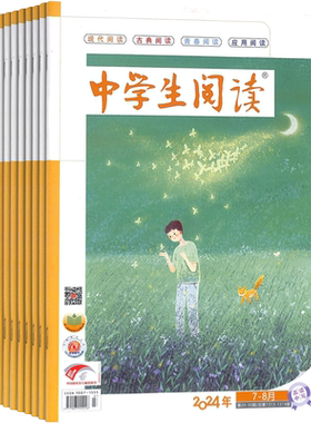 中学生阅读杂志2022起订全年