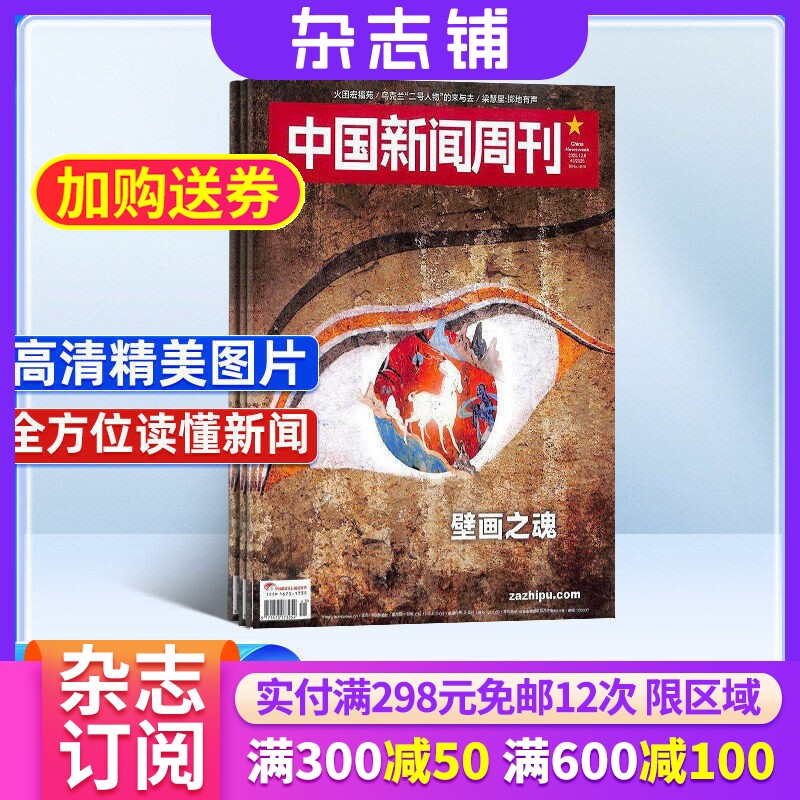期发 中国新闻周刊杂志订阅 2026年1月起订杂志铺 1年共48期每月快递 新闻时政 时事要问人物报道 国内新闻资讯 政治经济图书期刊