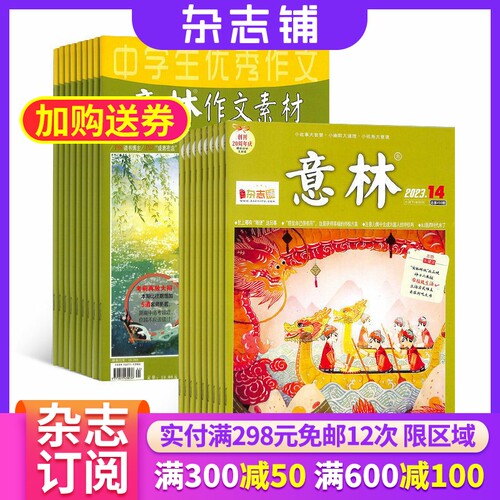 包邮意林作文素材组合杂志