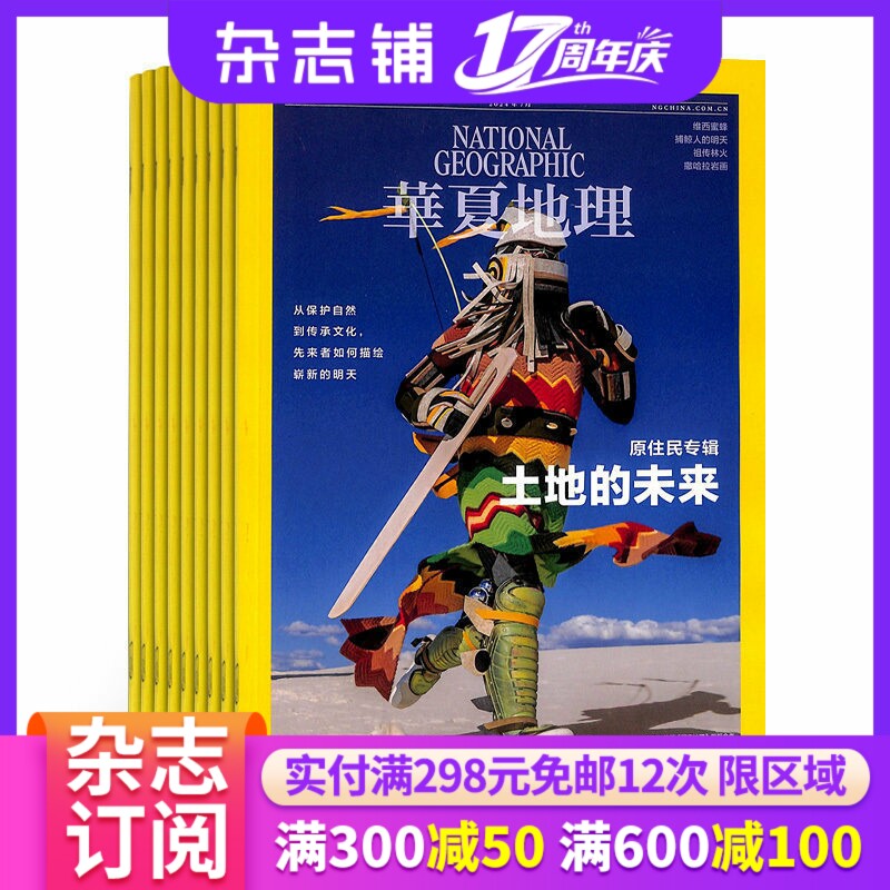 华夏地理杂志 全年2026年1月起订阅杂志铺  1年共12期 旅游地理历史考古探险自然科技文化科普杂志全年订阅