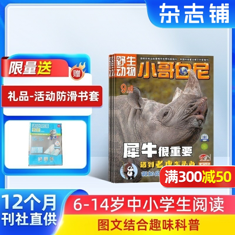 森林探秘 动物寻奇 雨林探险