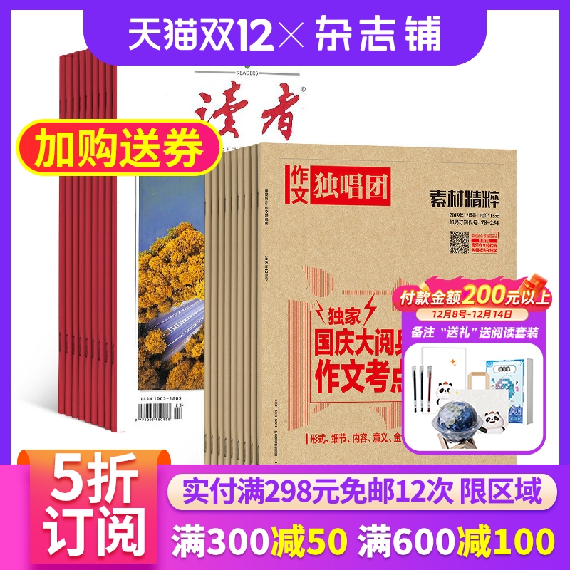 读者+作文独唱团杂志青春励志