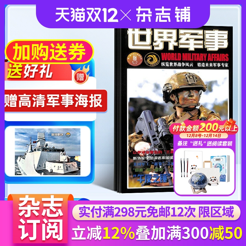 权威军事期刊 专业真实时效