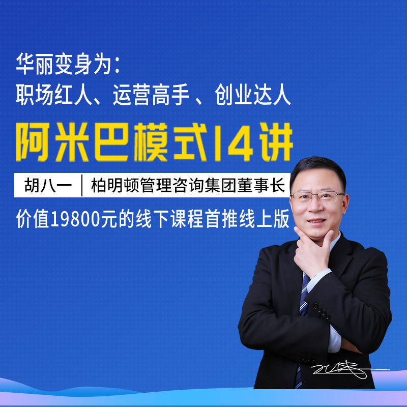 【知识服务】中国本土落地的阿米巴模式 提升员工工作效率与收入 降低企业经营成本 在线视频课程 杂志铺