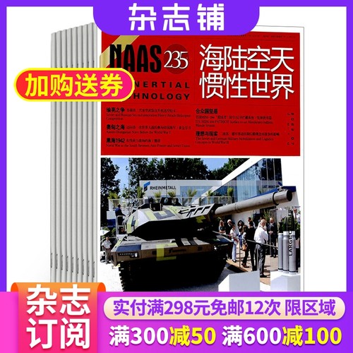 海陆空天惯性世界杂志