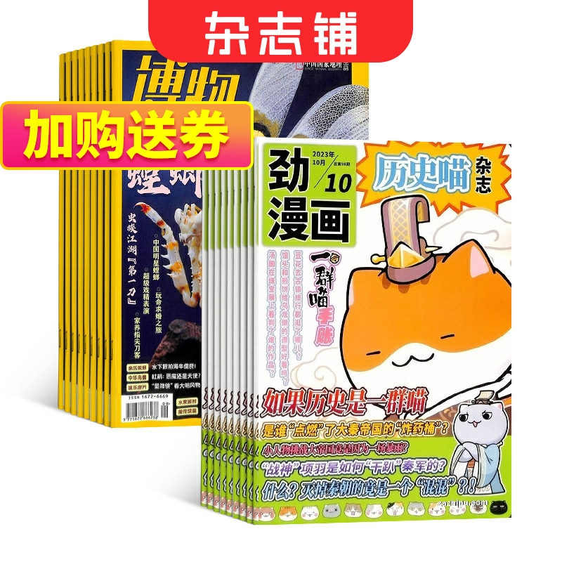 【2026年1月起订】小学生课外阅读组合推荐万物/好奇号/好奇星球/意林少年版/问天少年/历史喵/商界少年/中国少年英语报杂志组合