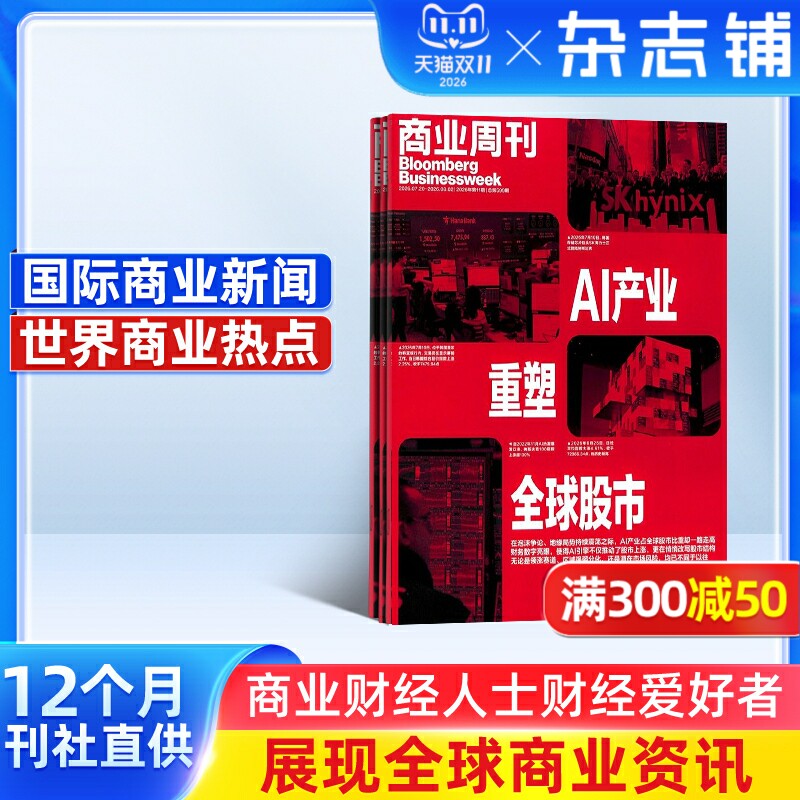 商业周刊中文版杂志铺全年订阅