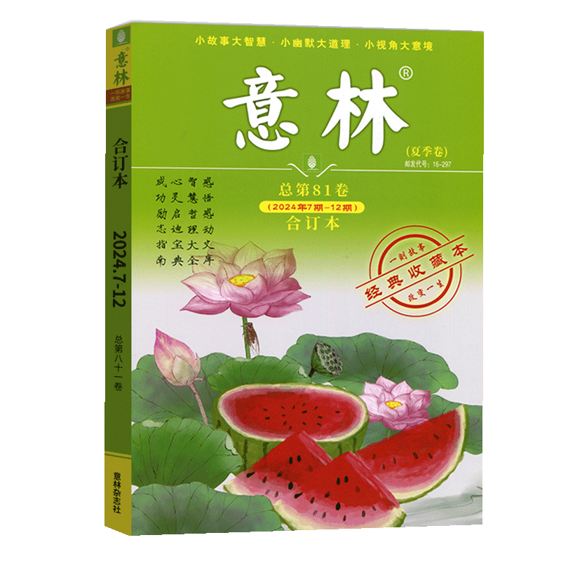 意林合订本青年读者文学文摘
