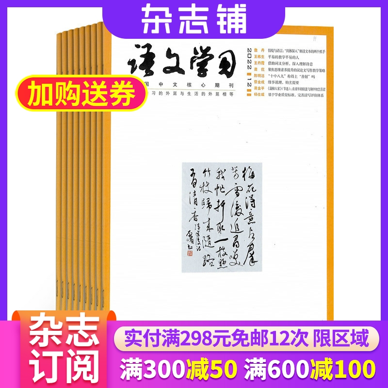 语文学习杂志全年订阅