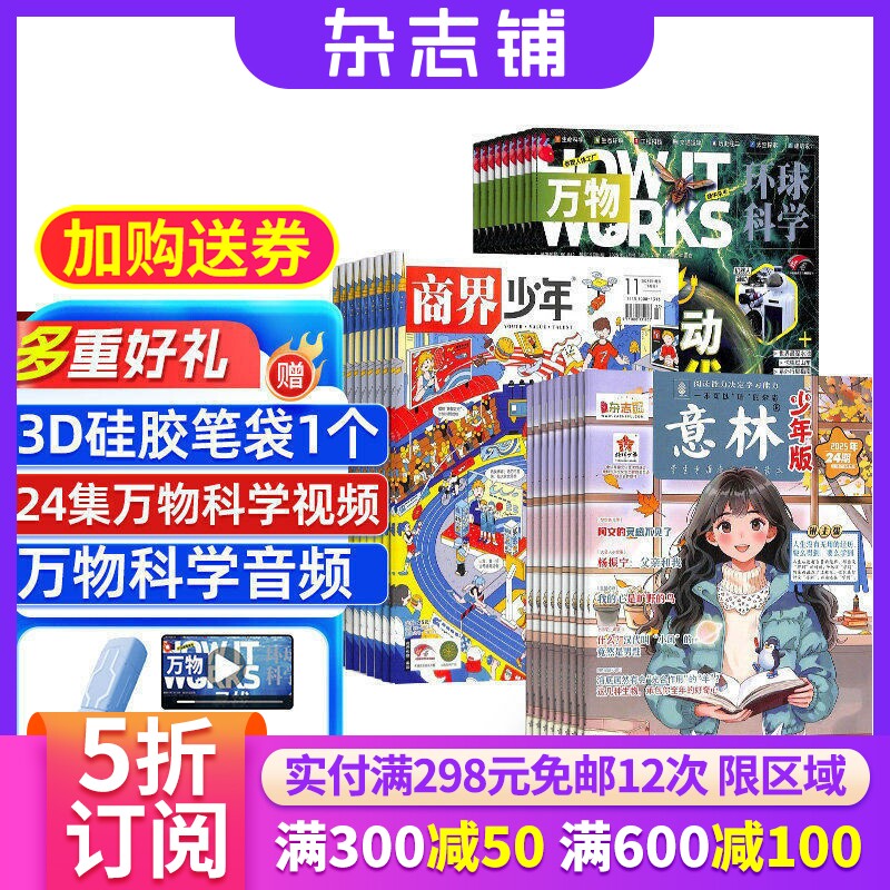 商界少年+万物+意林少年版组合订阅 2026年一月起订 全年订阅 9-15岁孩子财商素养启蒙 财经成长生活 锻造商业头脑 少儿课外阅读