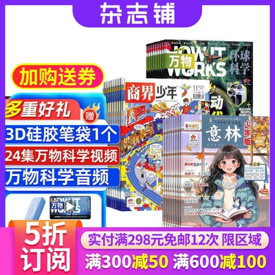 商界少年+万物+意林少年版组合订阅 2026年六月起订 全年订阅 9-15岁孩子财商素养启蒙 财经成长生活 锻造商业头脑 少儿课外阅读