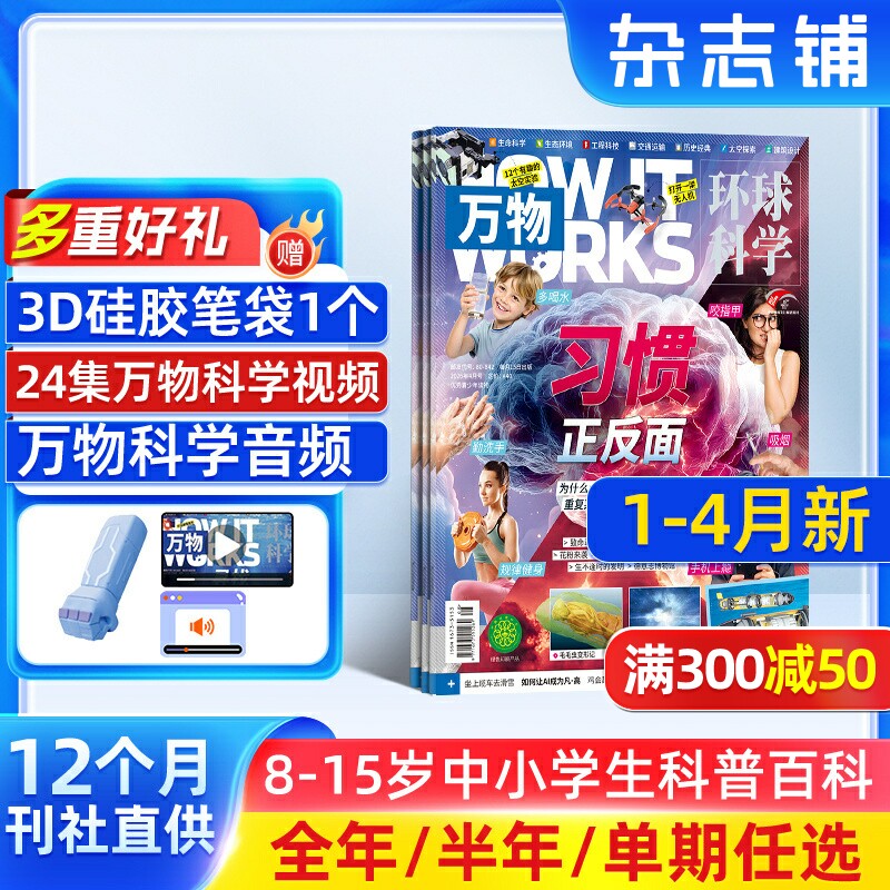 【单期订阅】万物杂志 2026/2025年单期季度全年组合2026年订阅 环球科学专刊 杂志铺 自然科学历史人文生物青少年科普百科How it