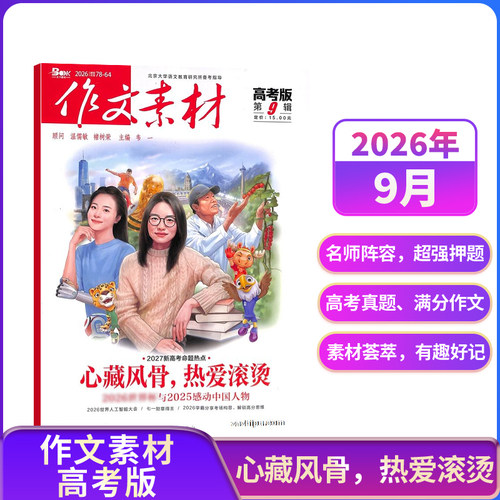 直击高考 名师点评 高考作文提分宝典