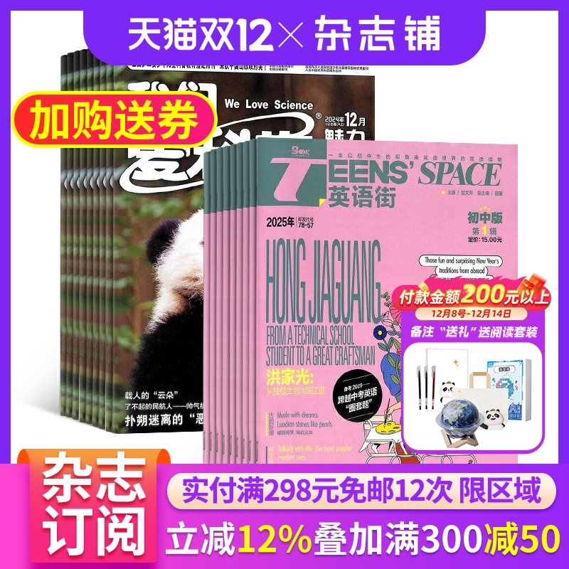 英语街初中版加我们爱科学少年版