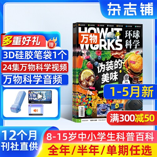 【1-5月现货】万物杂志 2026/2025年单期季度全年组合2026年订阅 青少年科普百科 好奇号博物商界少年阳光少年报 大语文 杂志铺