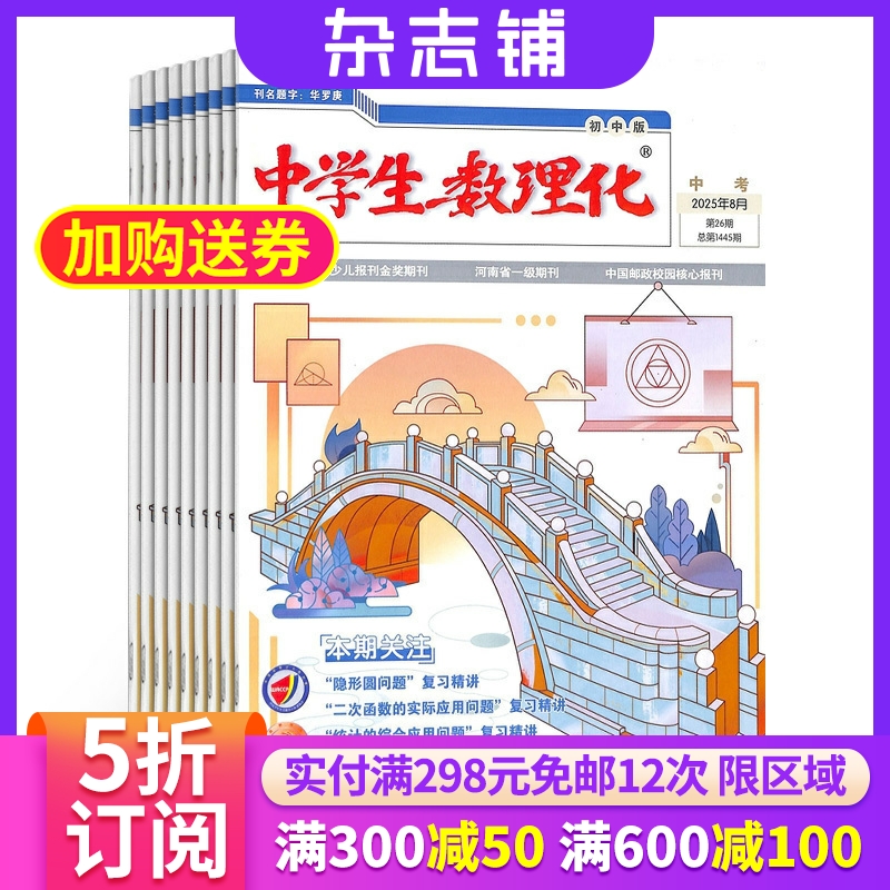 中学数理化 辅导必备 快速提升