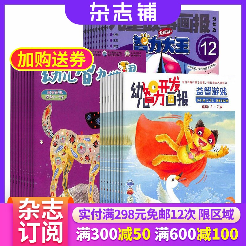 幼儿智力世界大王画报杂志组合