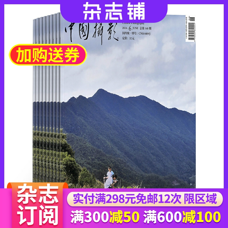 中国摄影杂志订阅 2025年6月起订阅杂志铺 1年共12期 拍照技术 摄影艺术 摄影机器 摄影观念书籍期刊杂志图书全年订阅