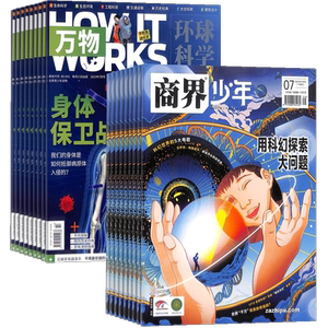 商界少年+万物杂志组合 2026年1月起订 1年24期 杂志铺 8-15岁少年财商+科普启蒙期刊How it works中文版非好奇号博物杂志订阅