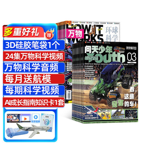 问天少年万物音视频杂志组合