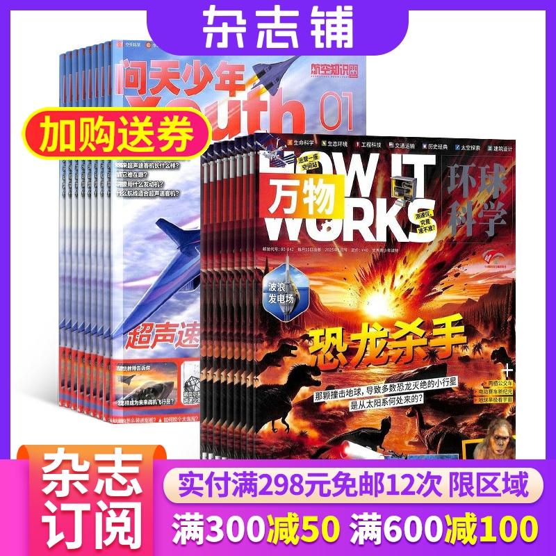 问天少年万物音视频杂志组合