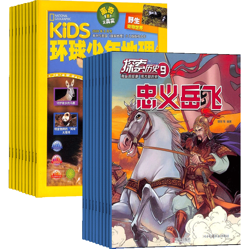 环球少年地理+探索历史杂志组合