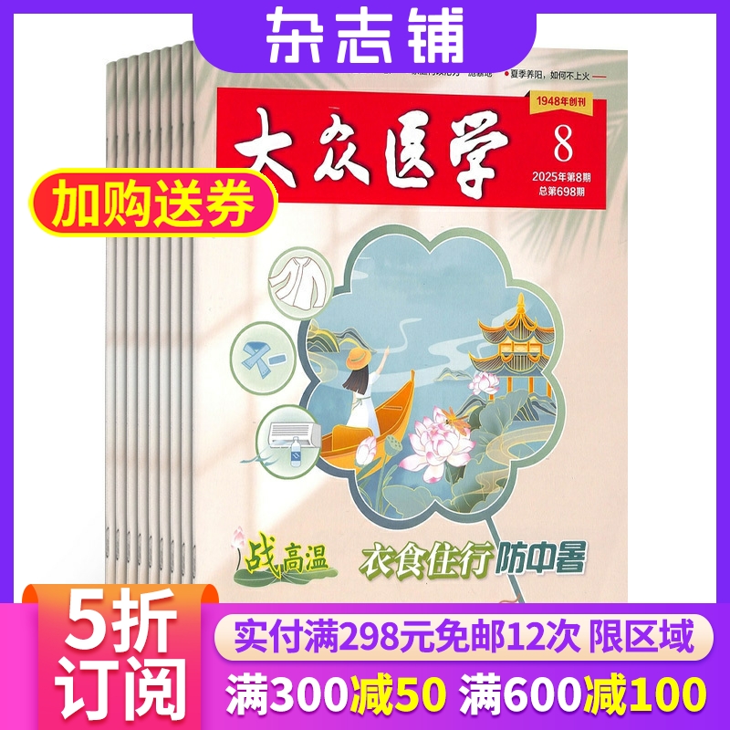 大众医学杂志全年订阅