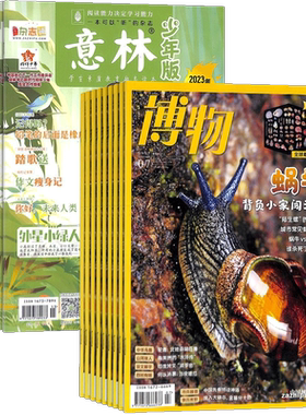 博物+意林少年版杂志组合 2026年7月起订1年共36期 杂志铺 全年订阅 历史哲学科普百科少儿科普中学生课外阅读期刊杂志