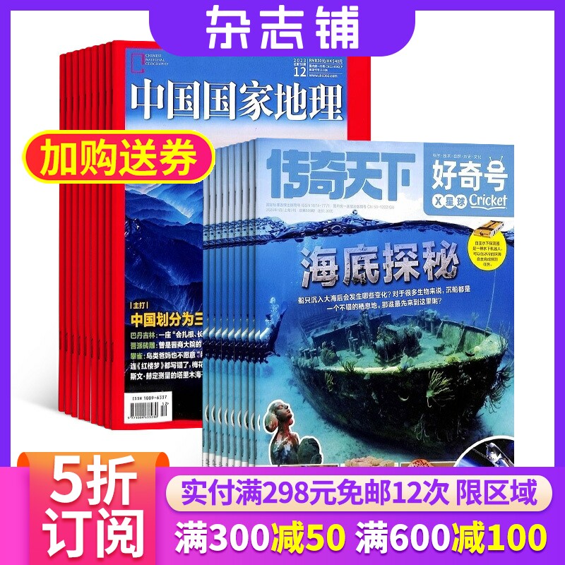 包邮好奇号+中国国家地理杂志 2026年1月起订共24期 杂志铺 杂志订阅 少儿科普书籍旅游地理 人文景观地理知识期刊全年订阅