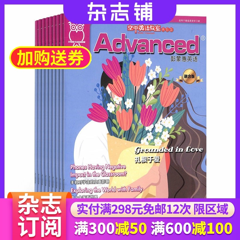 彭蒙惠英语（空中英语教室系列高级版）2026年1月起订阅杂志铺 英语期刊图书英语学习辅导 快速提升 休闲阅读学习期刊图书杂志,书籍/杂志/报纸,期刊杂志,淘宝优惠券,粉丝福利购,淘宝优惠卷