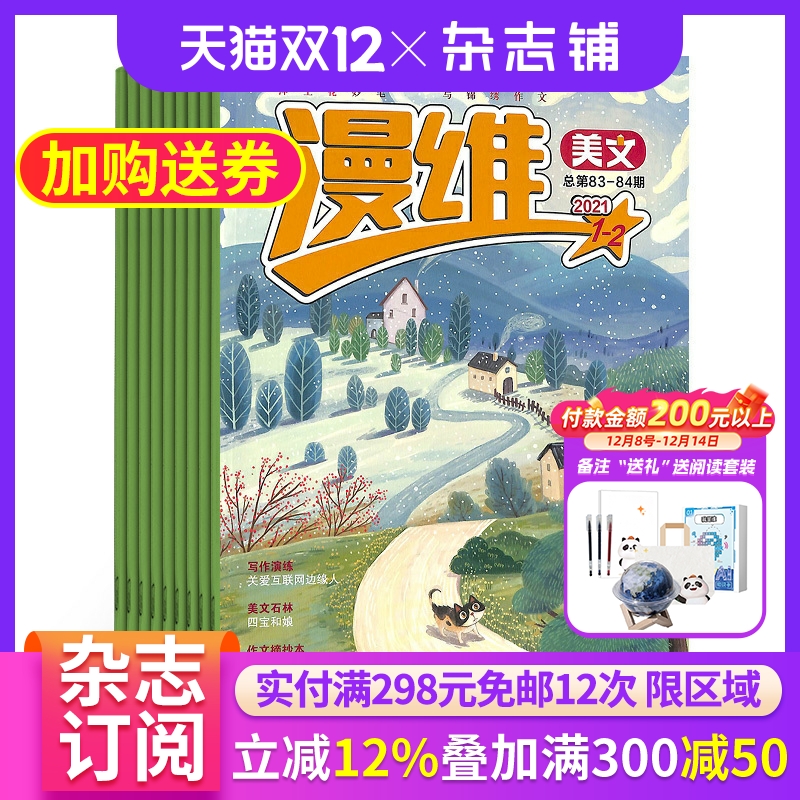 漫维开心读写版杂志订阅