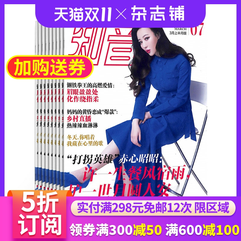 杂志预订知音女性生活