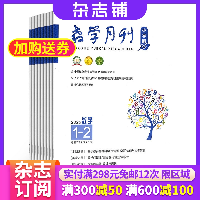 杂志教学月刊起订12辅导