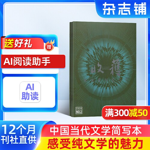 收获杂志全年订阅文学文摘