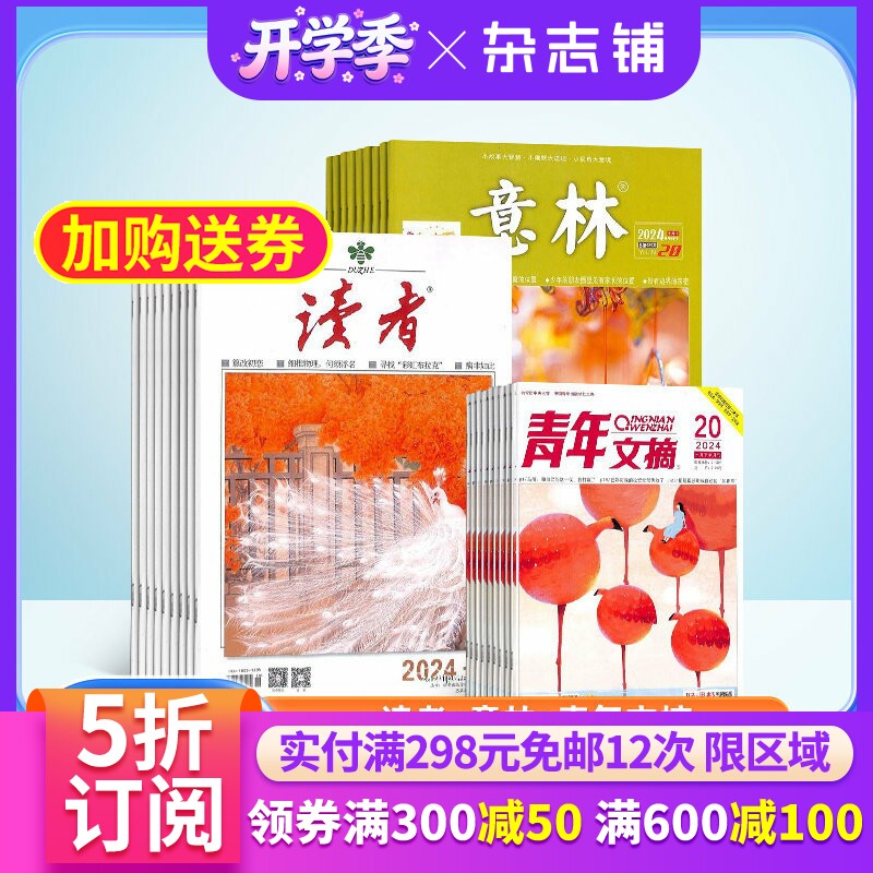 【包邮】读者加意林加青年文摘杂志组合 2026年一月起订 全年订阅 心灵鸡汤人生哲理初高中生校园阅读作文素材文学文摘期刊