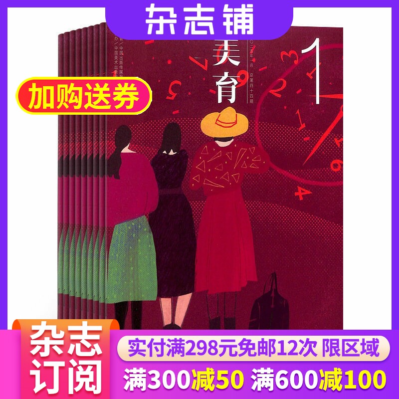 【包邮】美育（原美少年）杂志 2026年7月起订 1年6期 杂志铺订阅 青少年美感提升美图美形美色美音美文美育中小学生课外阅读