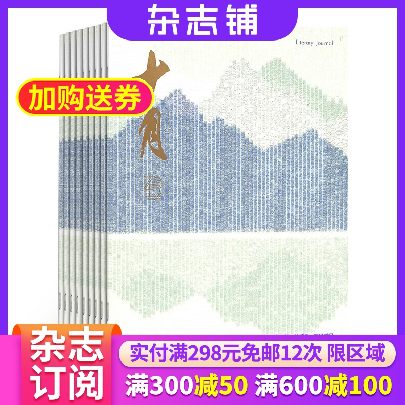 十月杂志全年订阅