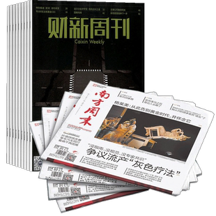 财新周刊加南方周末杂志 2026年4月起订 时政要闻财经杂志组合杂志铺全年订阅