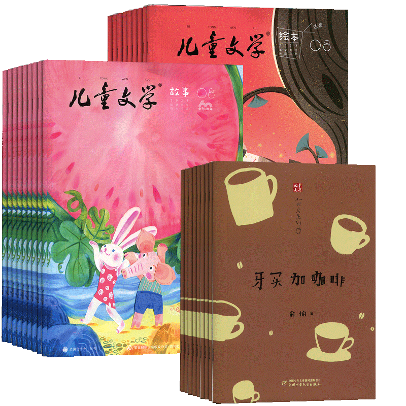 【送好礼】 儿童文学杂志儿童版杂志 2026年7月起订 1年12期 杂志铺全年订阅 儿童文学启蒙小学生级作文素材文摘 儿童绘本书籍