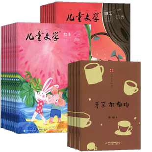 【送好礼】 儿童文学杂志儿童版杂志 2026年3月起订 1年12期 杂志铺全年订阅 儿童文学启蒙小学生级作文素材文摘 儿童绘本书籍