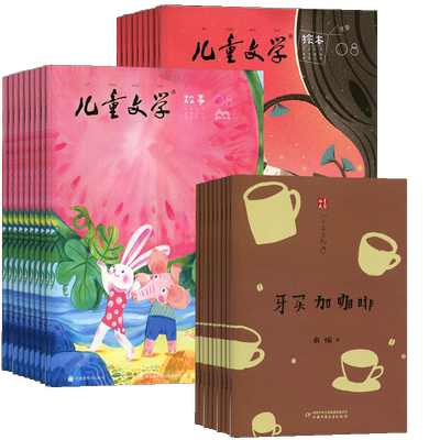 【送好礼】 儿童文学杂志儿童版杂志 2026年9月起订 1年12期 杂志铺全年订阅 儿童文学启蒙小学生级作文素材文摘 儿童绘本书籍