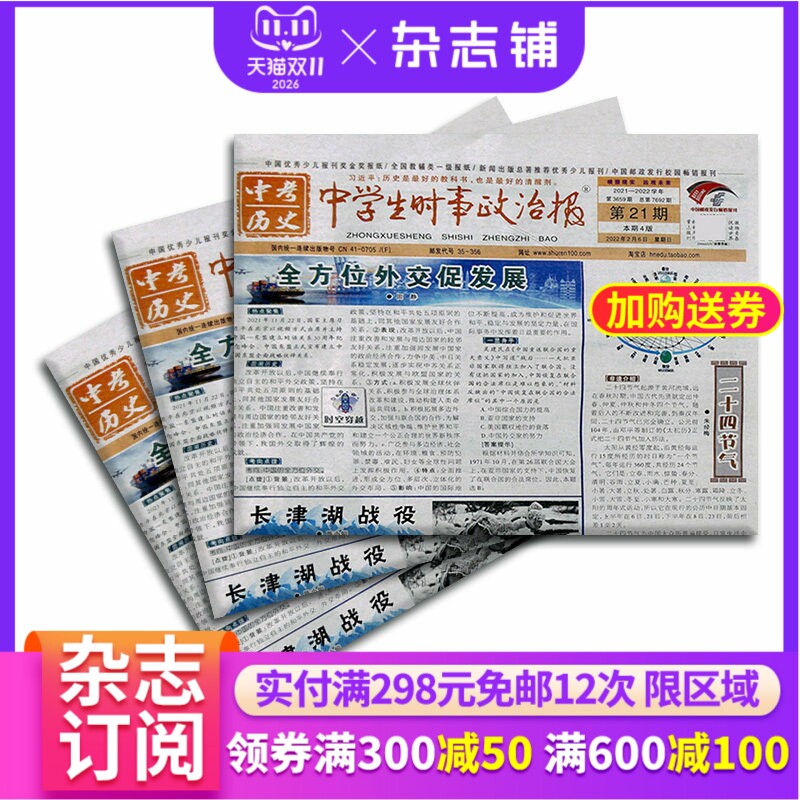 中学生时事政治报九年级历史报 2026年7月起订 1年共48期 杂志铺 中学生历史报纸 初中生历史期刊杂志