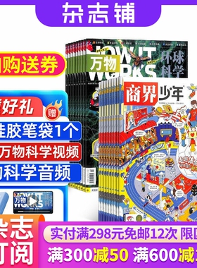 商界少年（1年共12期）+万物（1年共12期）杂志组合 2026年1月起订 杂志铺  How it works 中文版 少年财商启蒙期刊杂志