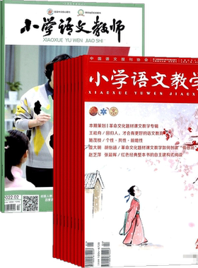 小学语文教师会刊杂志组合
