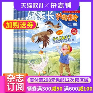 2年级杂志 全年订阅 2026年1月起订 学习辅导期刊书籍 好家长兴趣语文1 1年共12期 杂志铺 包邮