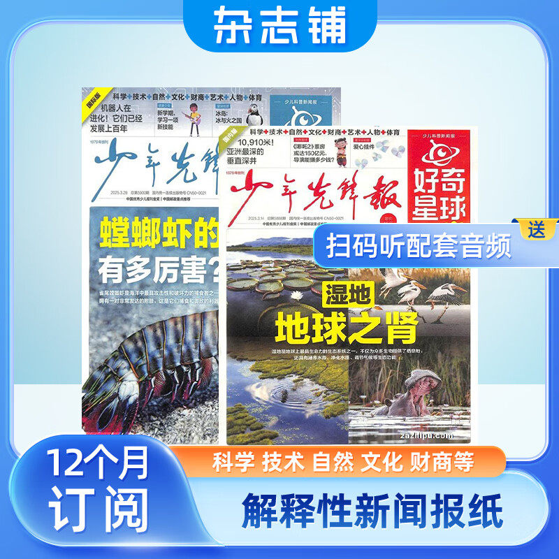 【送好礼】好奇星球报纸2026年1月起订 全年48期 6-12岁中小学生新闻科普 中学生青少年时事热点作文素材  兴趣阅读报纸 杂志铺