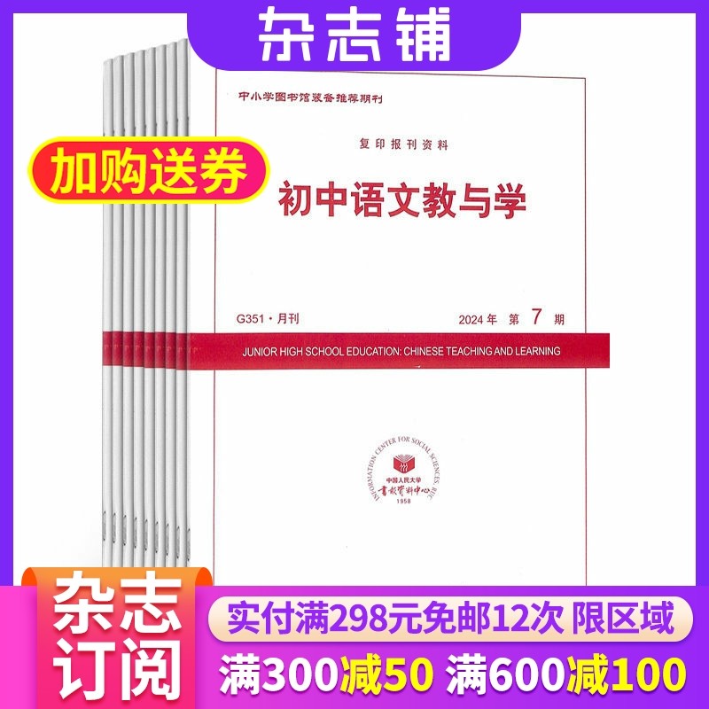 初中语文教与学杂志订阅 2026年1月起订 杂志铺 1年共12期 初中语文老师教育用书 教学教研 教学经验 教学交流经验期刊 全年订阅,书籍/杂志/报纸,期刊杂志,淘宝优惠券,粉丝福利购,淘宝优惠卷