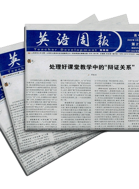 英语周报高中教师版杂志