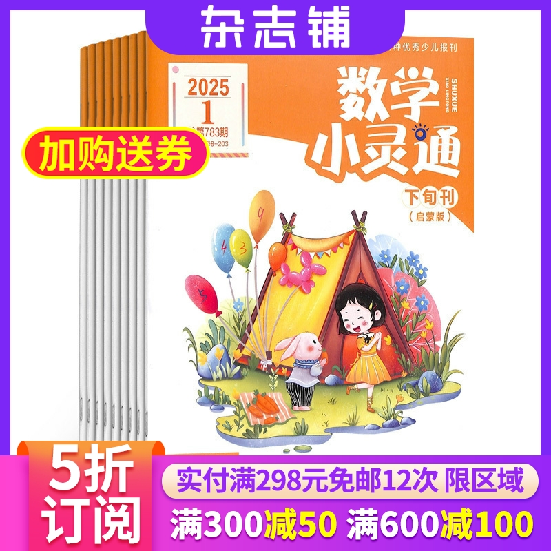 数学小灵通启蒙版杂志